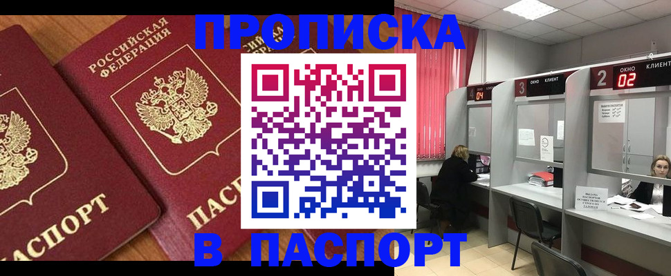 прописка от собственника в Волосово