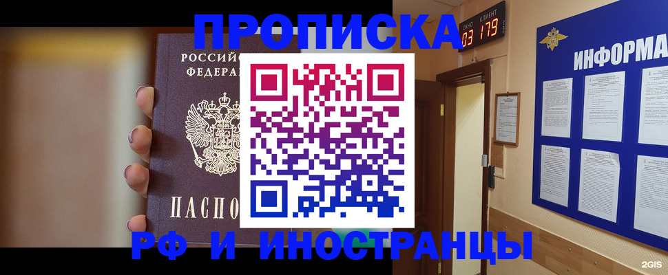 прописка в квартире в Волосово